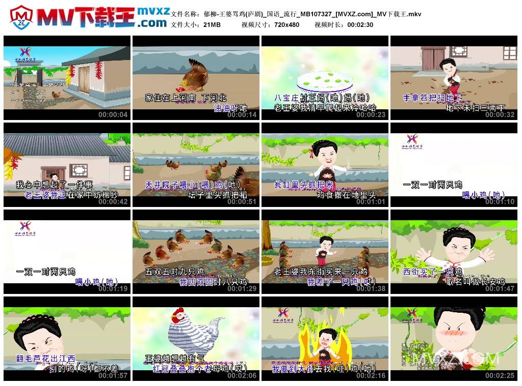 郁柳-王婆骂鸡(庐剧)_国语_流行_MB107327